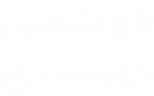 khorsandi - logo - white